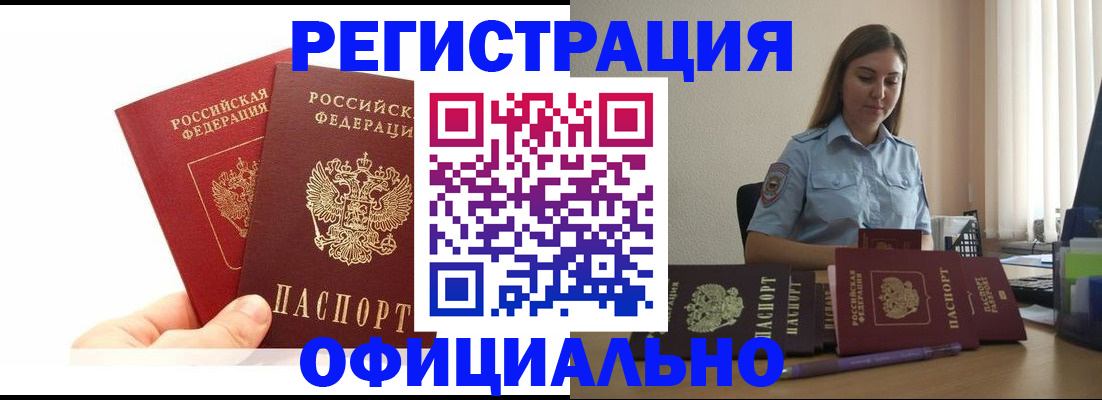 временная регистрация для школы в Усинске