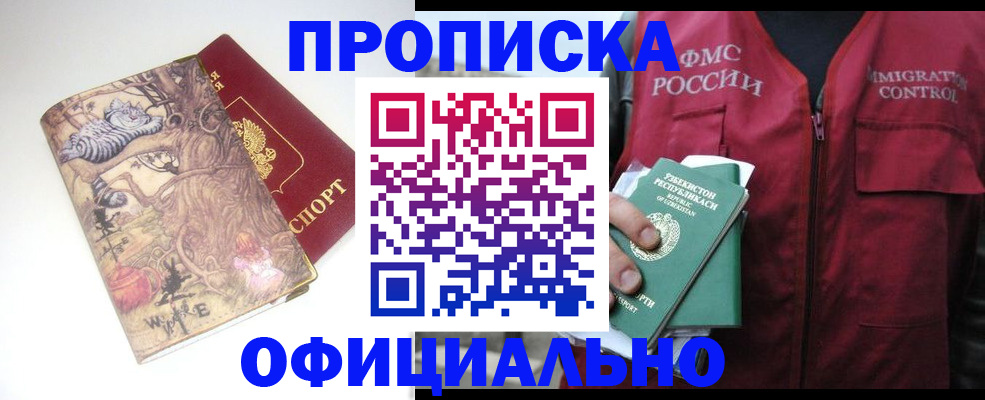 временная регистрация купить в Усинске