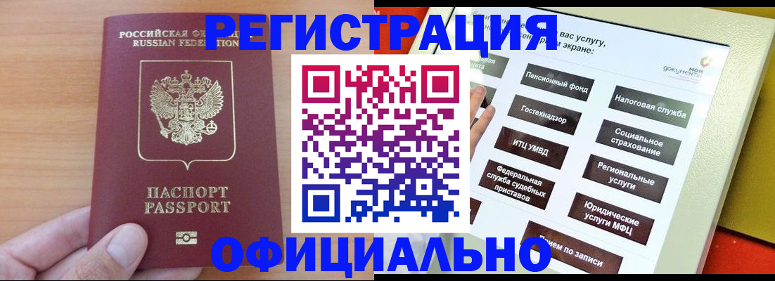 прописка штамп в Усинске