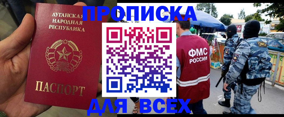 прописка для работы в Усинске