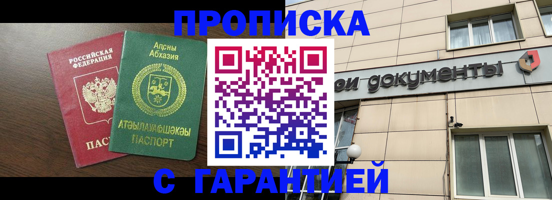 прописка в Усинске